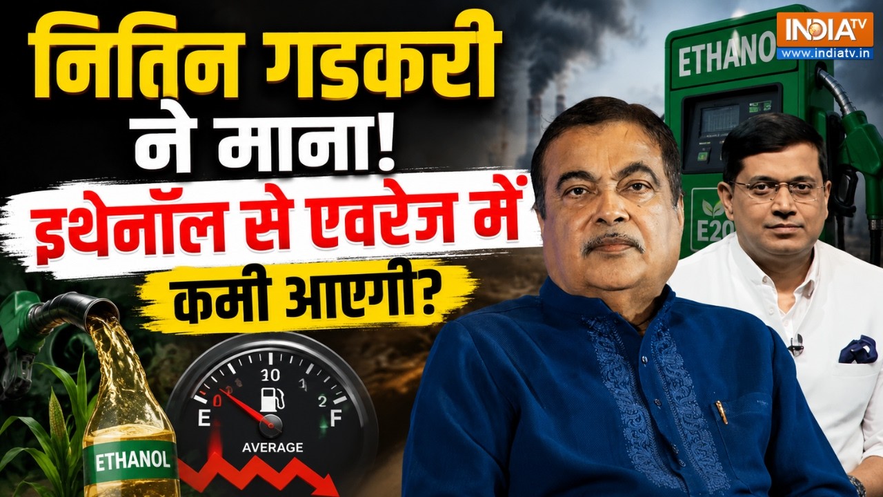 Nitin Gadkari Exclusive: E20 Petrol के माइलेज पर बवाल, गडकरी से सवाल | Ethanol | News
