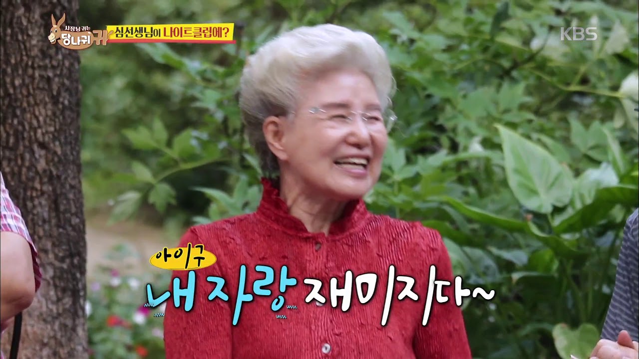 심선생님의 젊은 시절 나이트클럽 방문기, 특기는 지르박?! [사장님 귀는 당나귀 귀 , Boss Ears].20190922