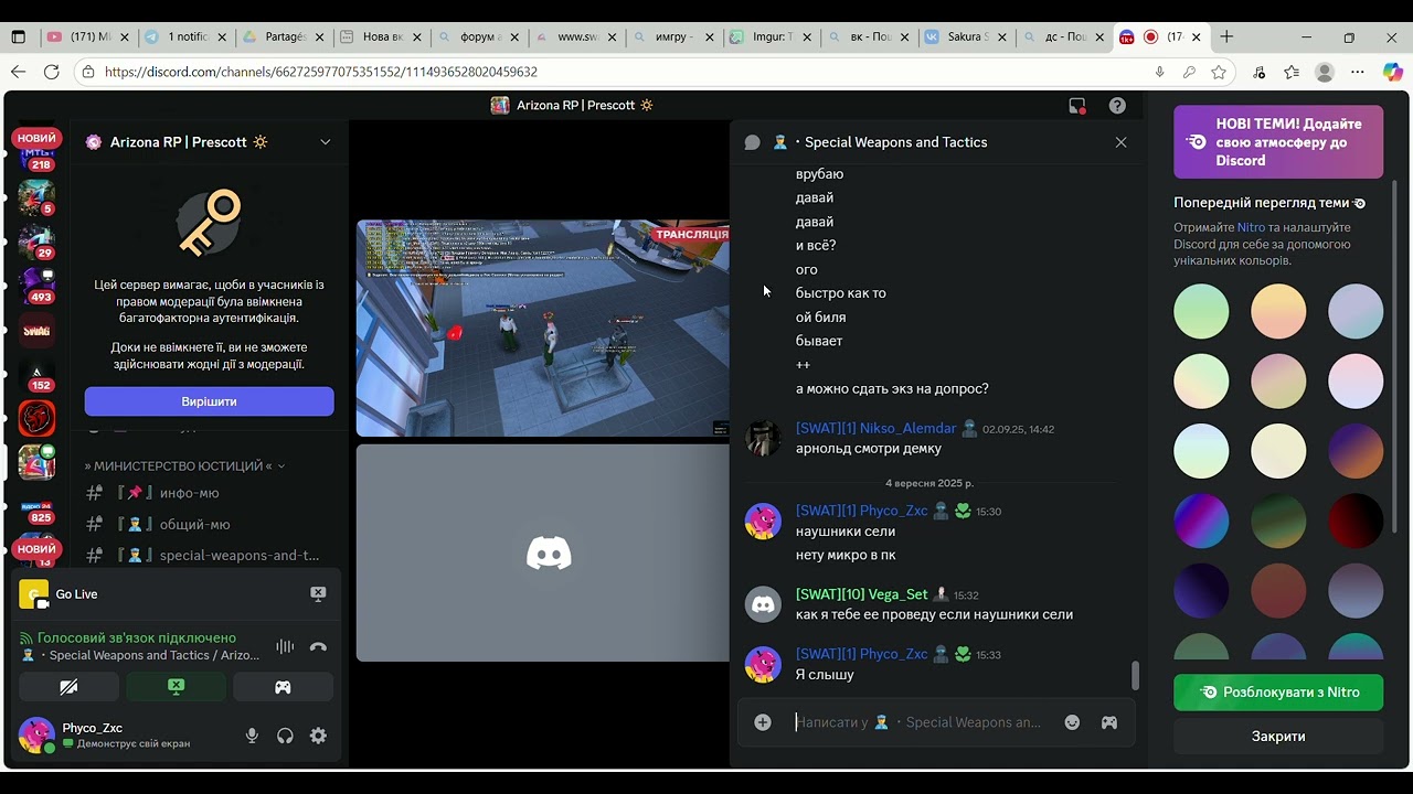 1742 Discord   👮・Special Weapons and Tactics   Arizona RP   Prescott 🔆 і ще 11 сторінок – Особисти