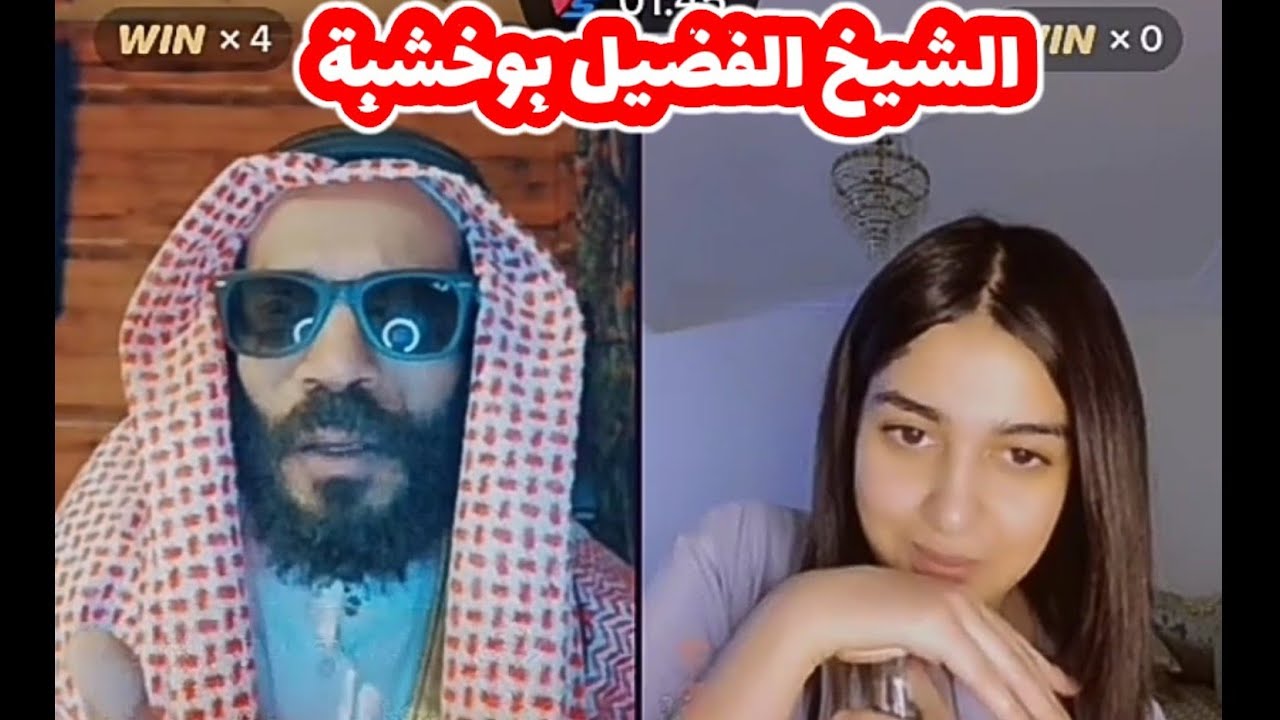 بوخشبة. الشيخ الفضيل بوخشبة. مع مروكية