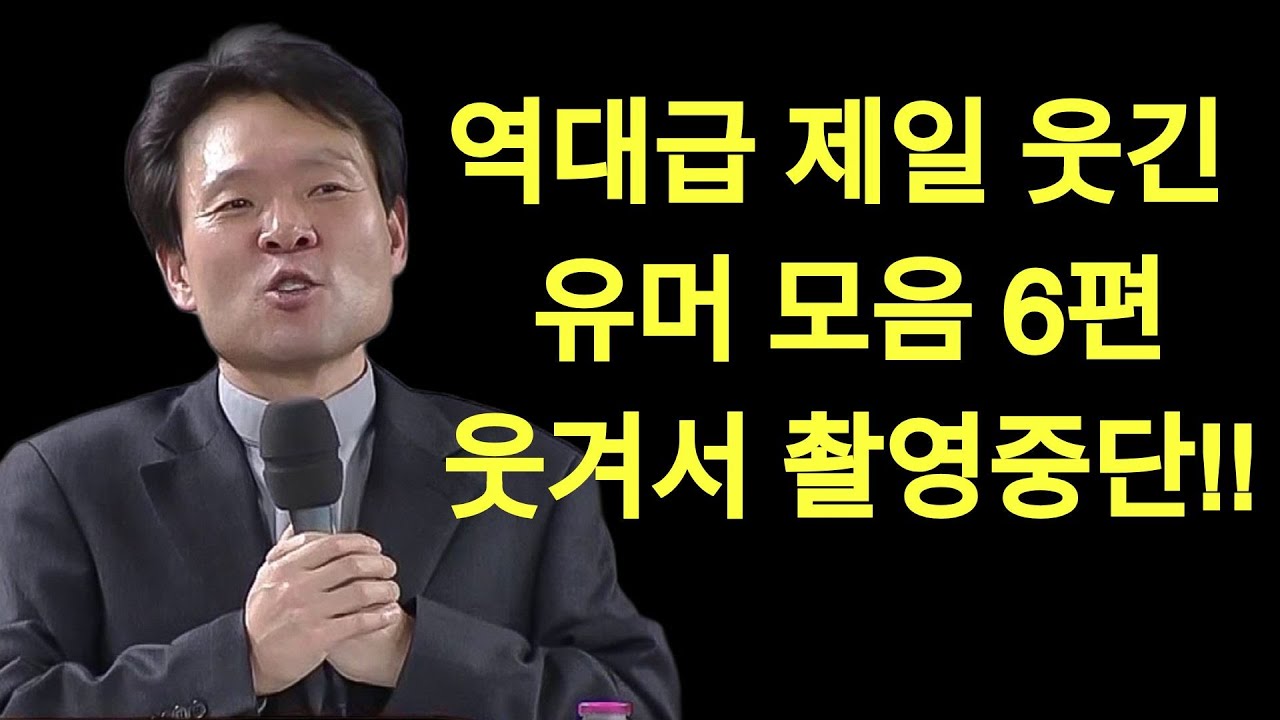황창연 신부님의 역대급 제일 웃긴 유머모음 6편, 꼭 보세요 l 60대 이후 행복하게 노후준비 하는 방법 l 황창연 신부님 행복특강 l 인생철학 l 인생명언 l 힐링 | 황창연신부
