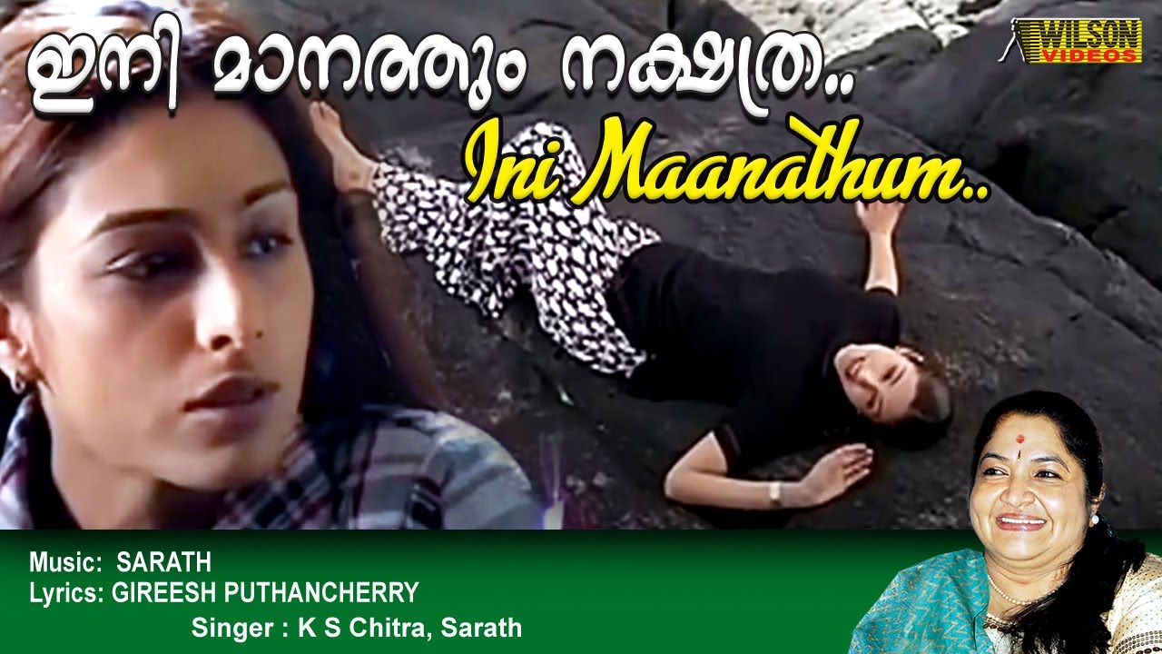 Ini Manathum Nakshatra Pookalam Video Song  | HD | Cover Story Movie Song | REMASTERED AUDIO |