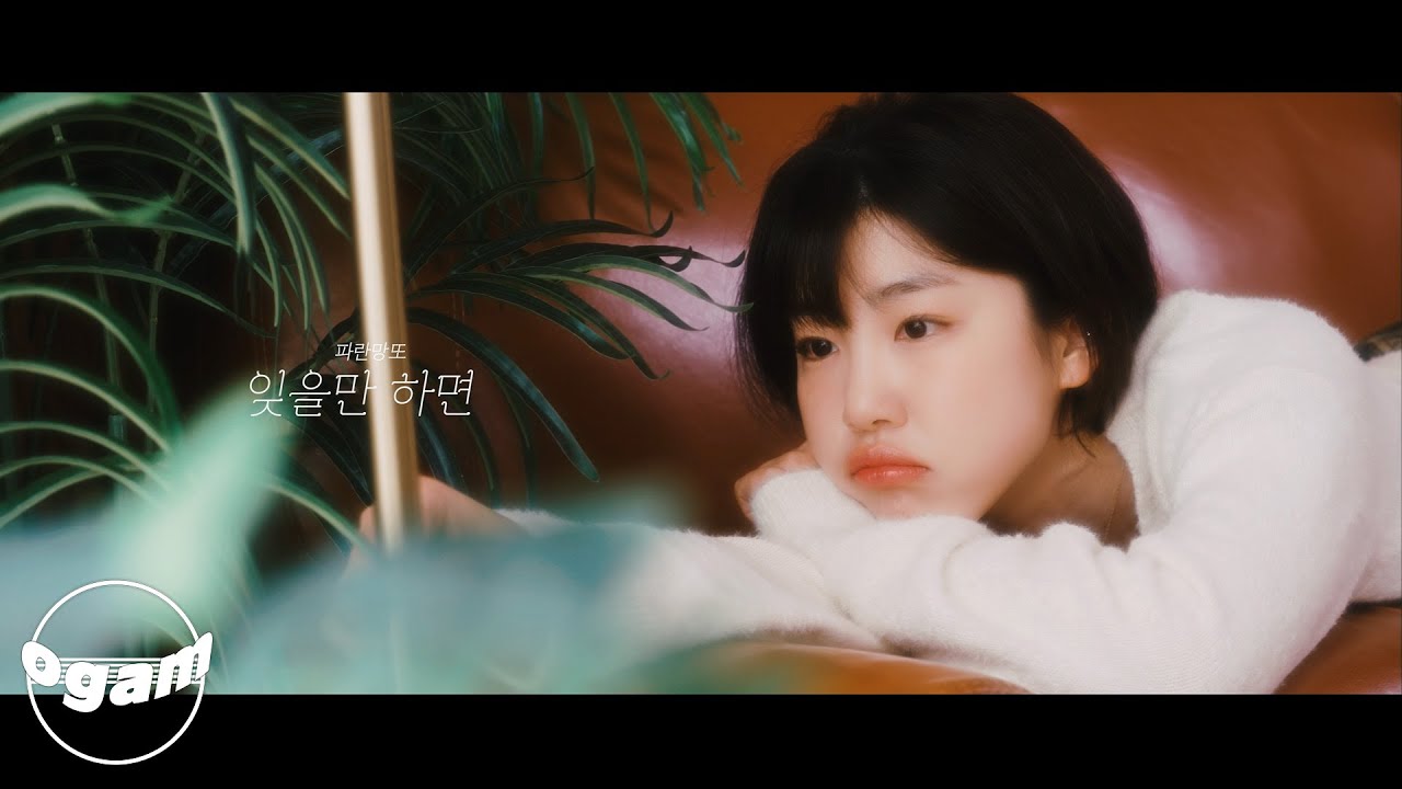 [MV] 파랑망또 - 잊을만하면 (흑막 공작의 못난이 부인 OST)