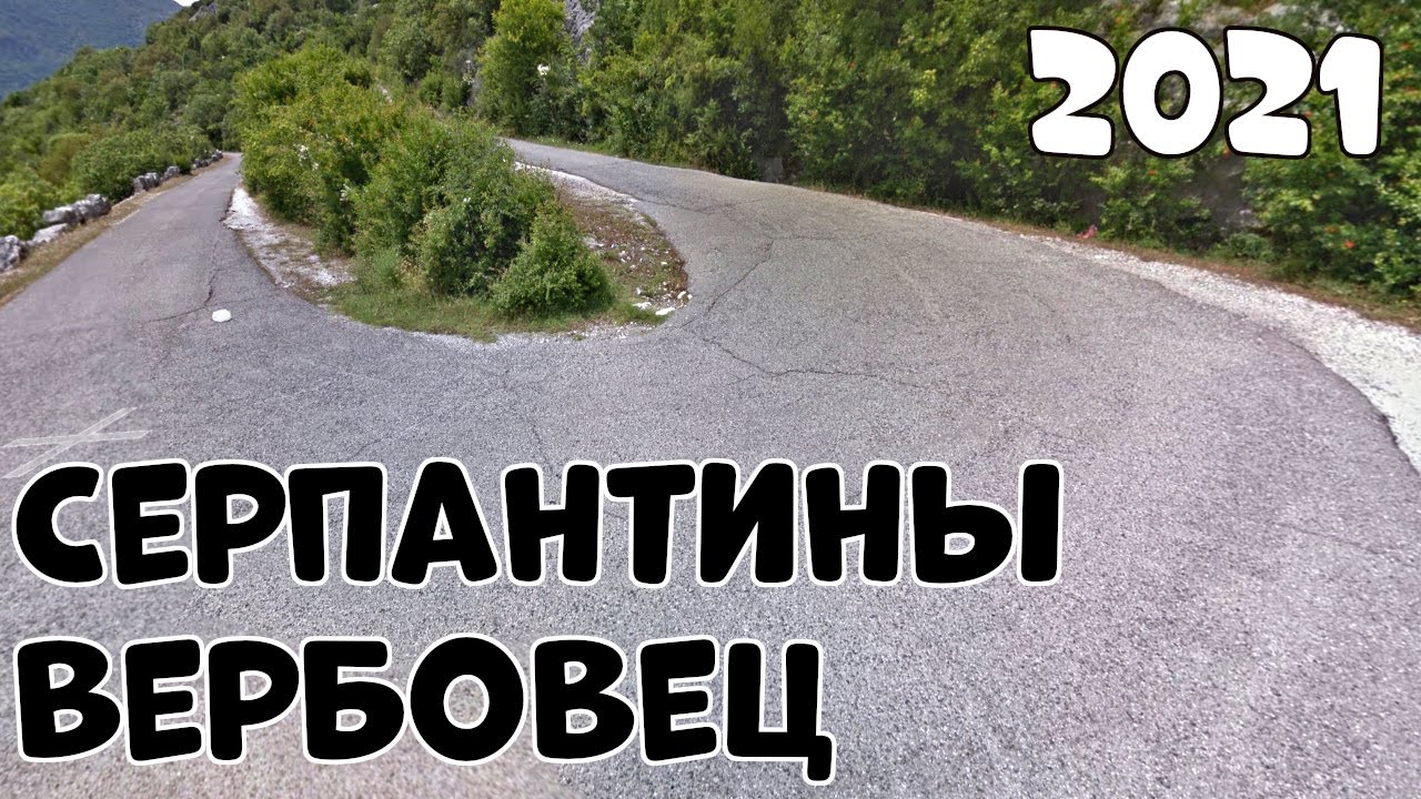 Серпантины Вербовец – лучшие виды и опасные повороты!