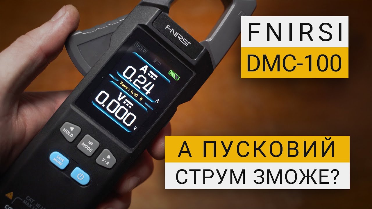 Огляд Fnirsi DMC-100 | Просто модні струмові кліщі?