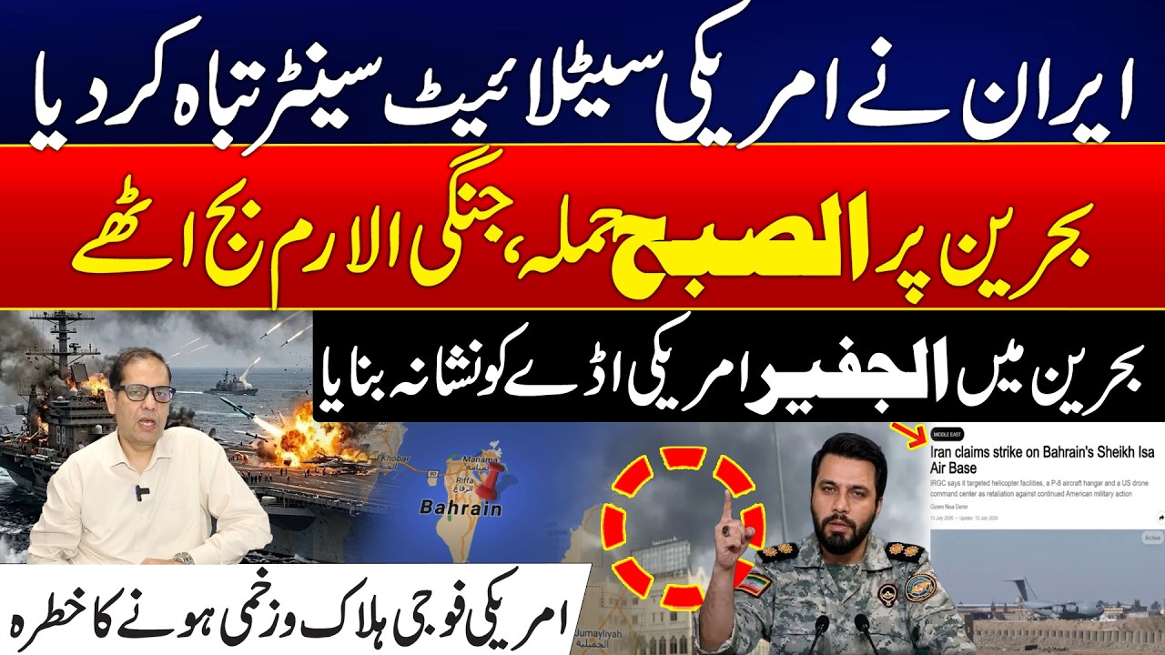 Iran Strikes US Base in Bahrain? Military Alarm Raised as Gulf Tensions Escalate - 24 News HD