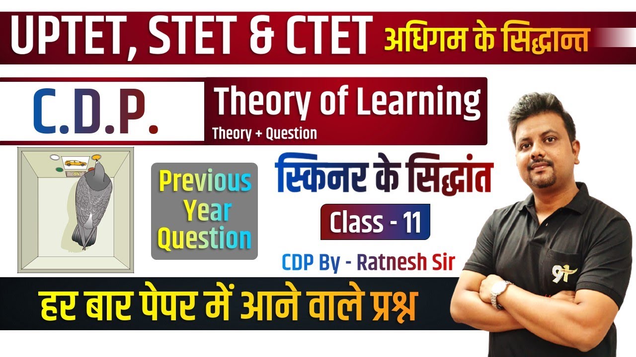 UPTET | SUPER TET | CTET | अधिगम के सिद्धांत | skinner ka siddhant  | Bal vikas in hindi | Study91
