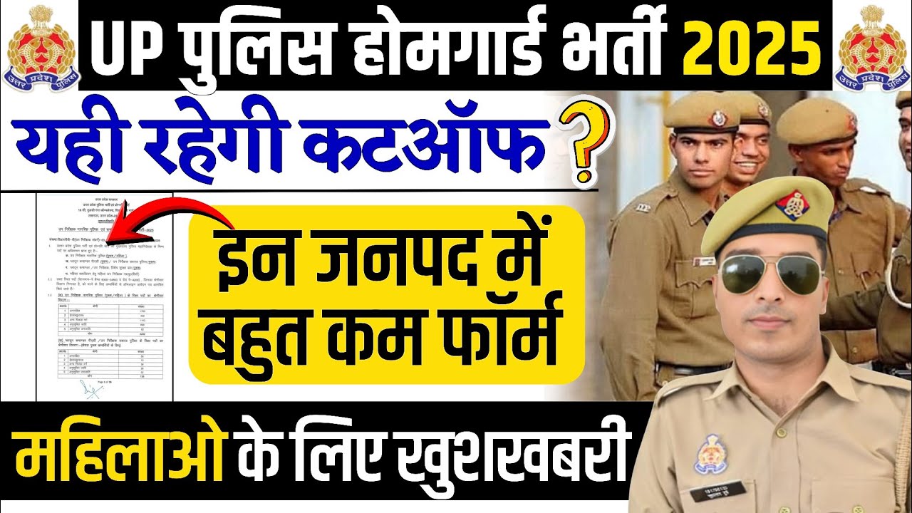 up home guard cut off 2025 | up home guard admit card 2025 | up home guard safe score 2025
