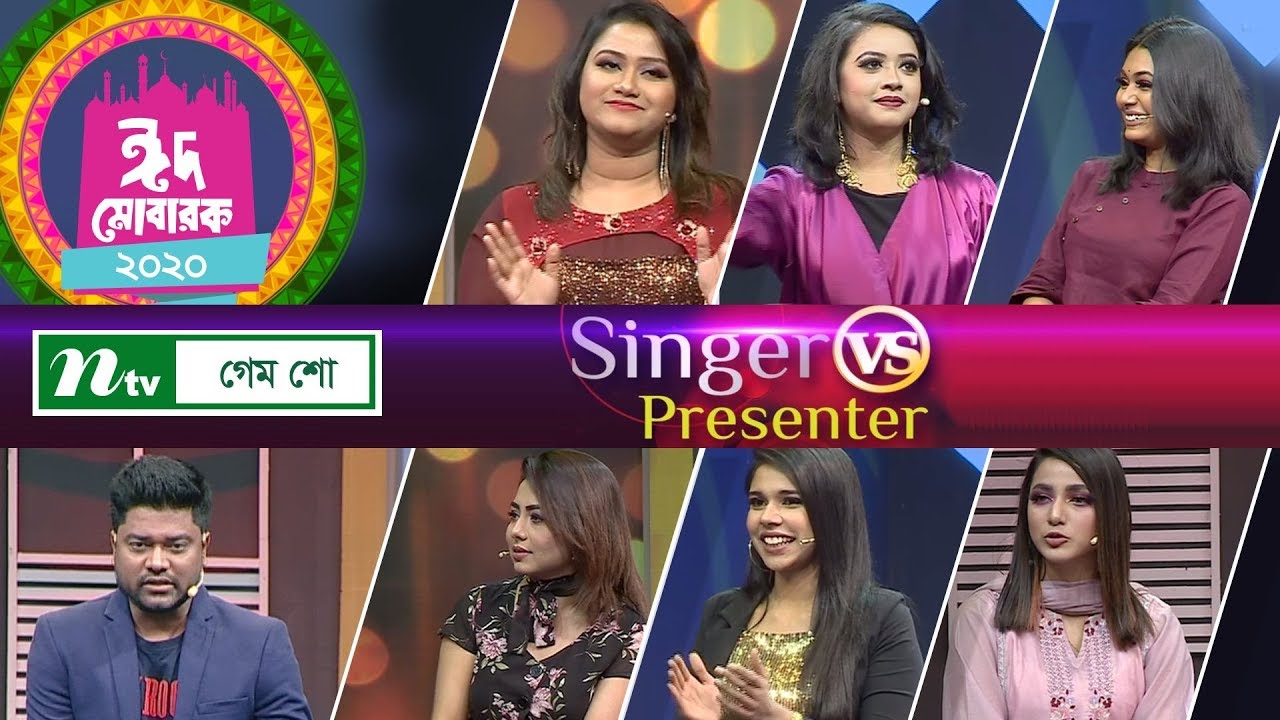 গেম শো: সিঙ্গার ভার্সেস প্রেজেন্টার