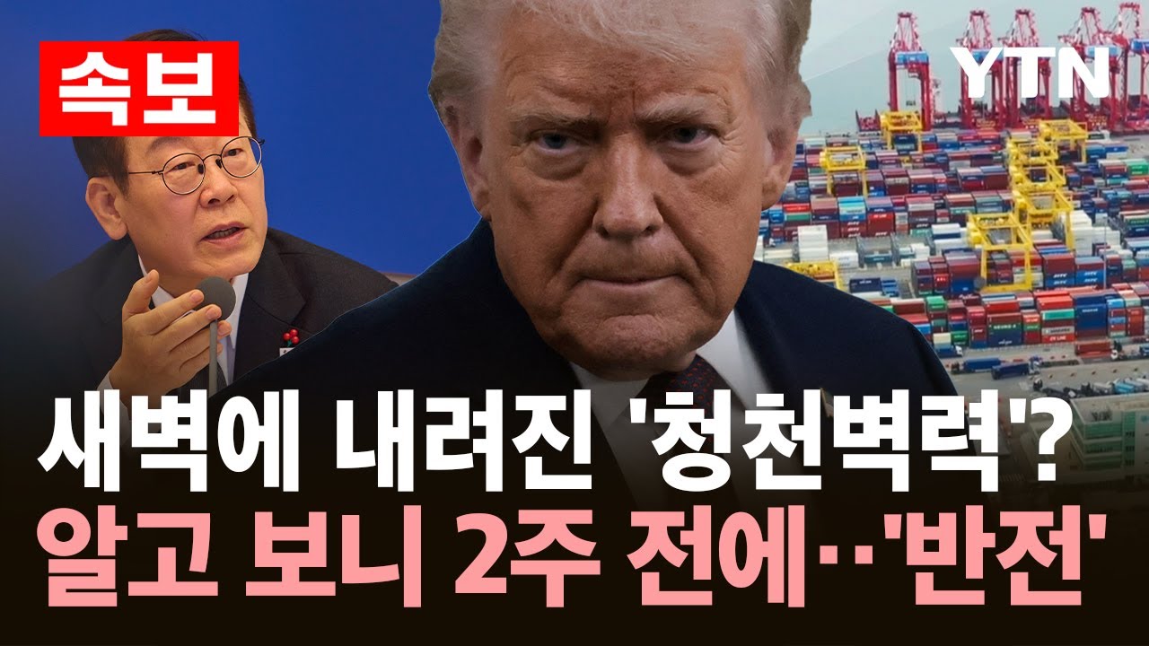 [속보] 갑작스러운 