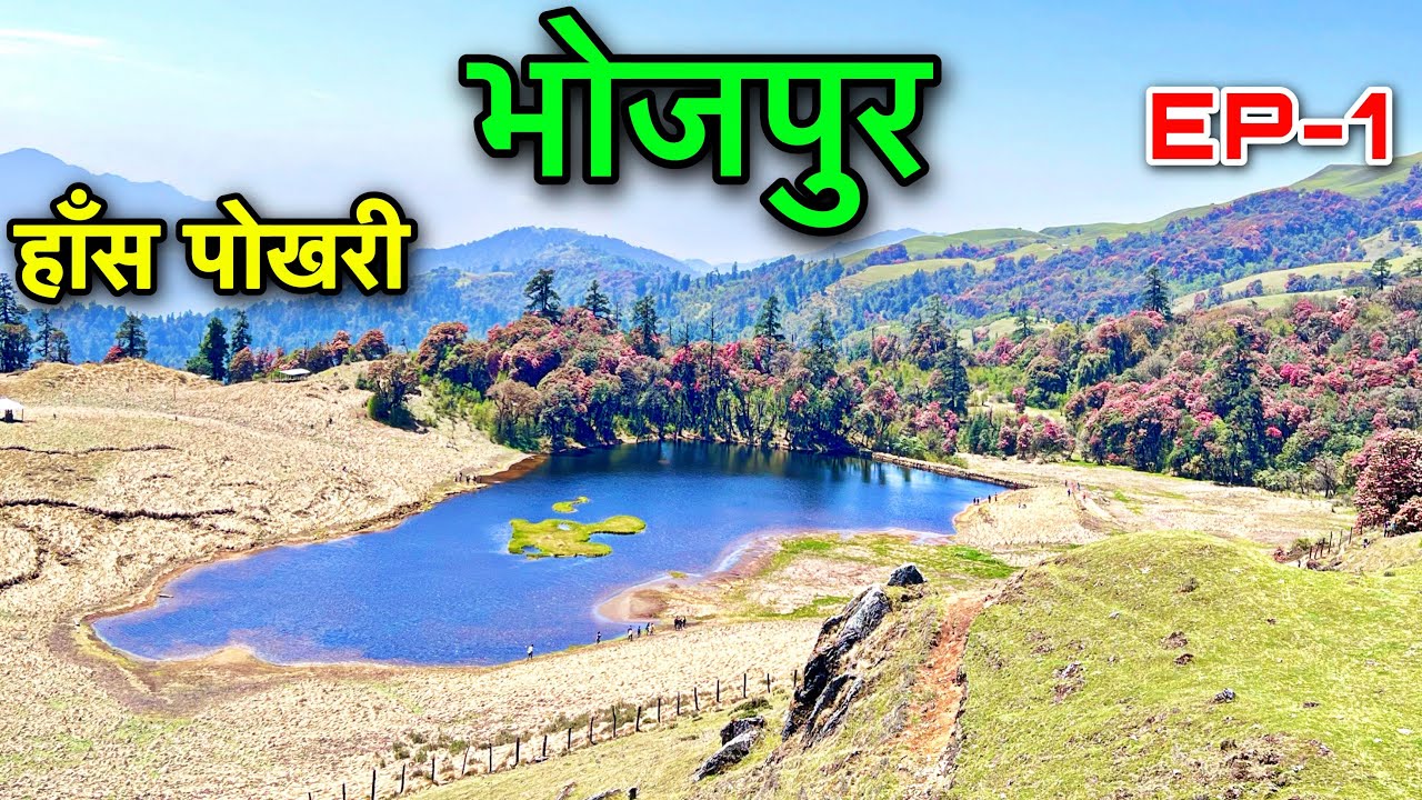 MUNDUM TRAIL | BHOJPUR NEPAL | HASH POKHARI | SAUNE DADA | TOP 100 TOURIST DESTINATION OF NEPAL |