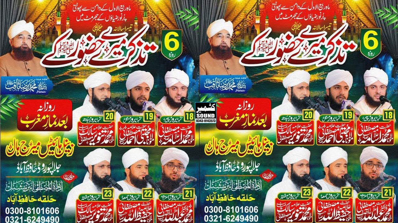 Usama Raza Mustfai New  bayan 2023 By Kashmir Sound 03430143573