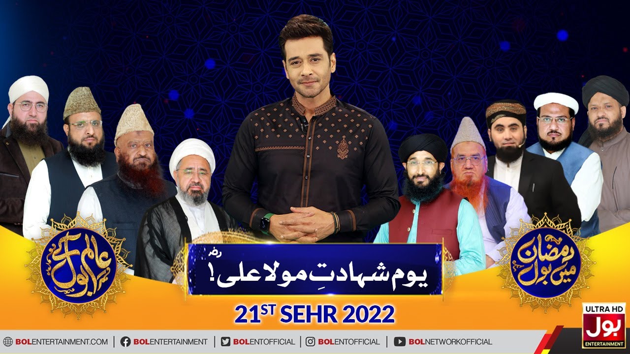 Mola Ali R.A Death Anniversary | Aalim Ke BOL | Faysal Quraishi | Sehr Transmission | 21st Ramzan