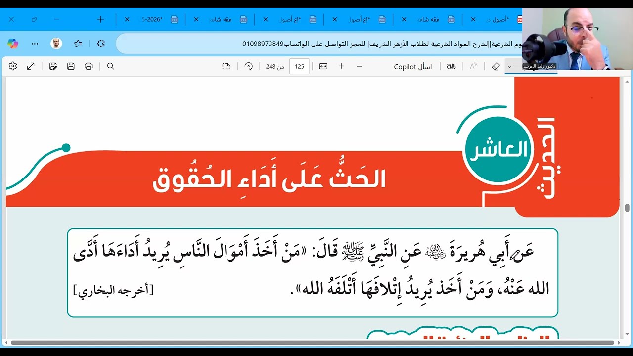 الحديث العاشر والحادي عشر والثاني عشر=نهاية منهج الحديث تانية اعدادي=الترم الأول=المنهج الجديد2026