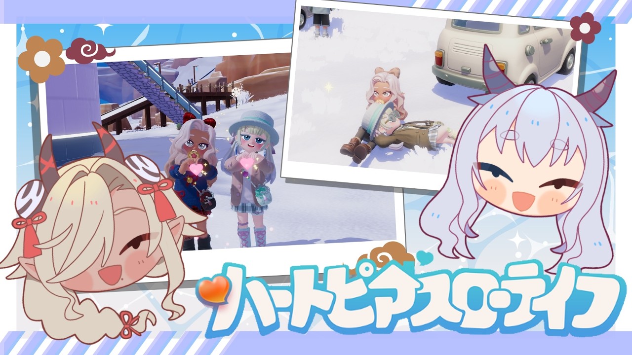 【#ハートピアスローライフ】虹の日！素材集めがんばるぞぃ♡ハートピアスローライフ！#5  　【ここいつの/ルシア・パレット】