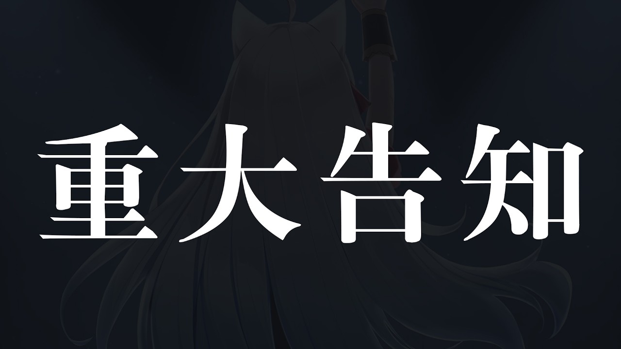 重大告知 終於到了面對這一天了的時候了【天使Vtuber小雪Yukichan】#台灣Vtuber #Vtuber