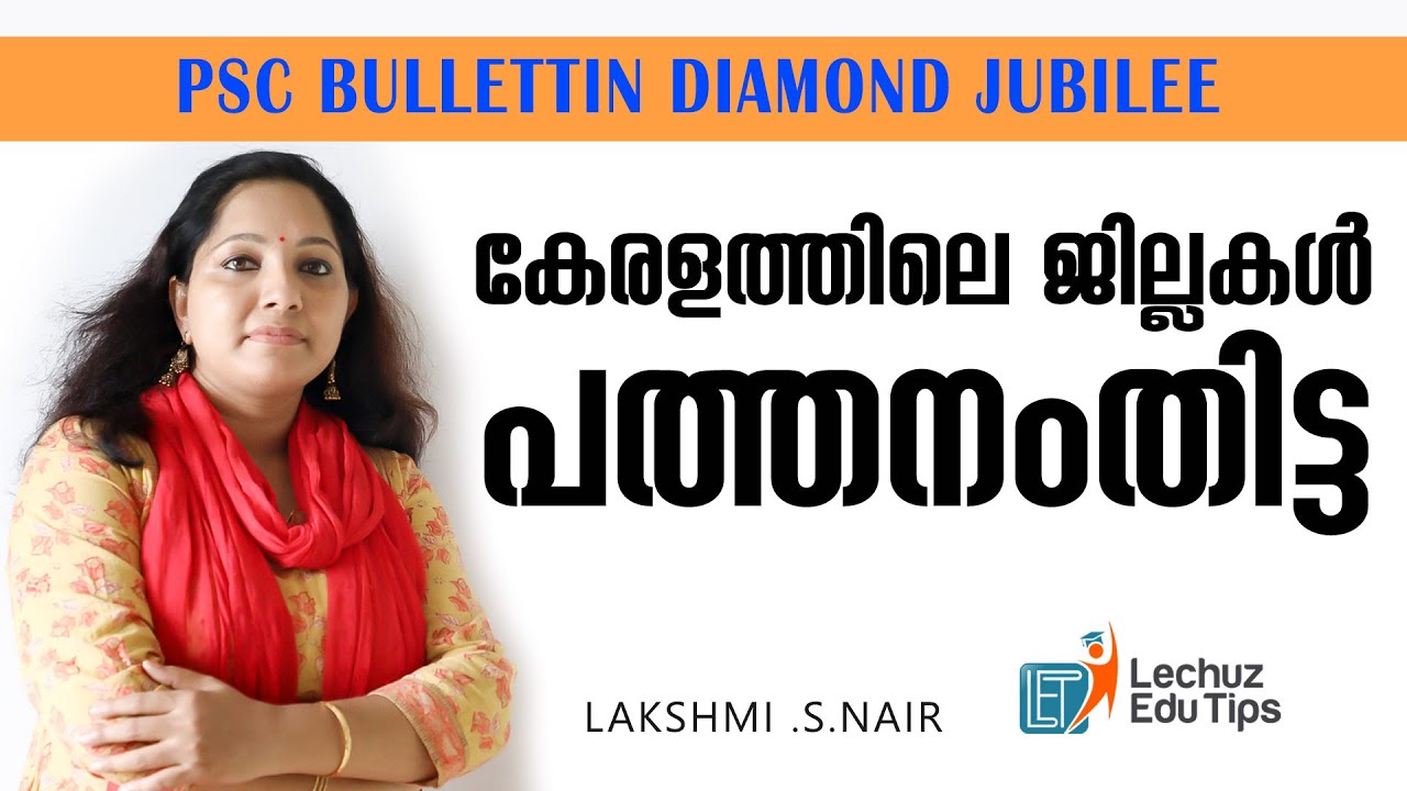 KERALA PSC DISTRICTS AND FEATURES|PATHANAMTHITTA|PSC BULLETIN DIAMOND JUBILEE SPECIAL