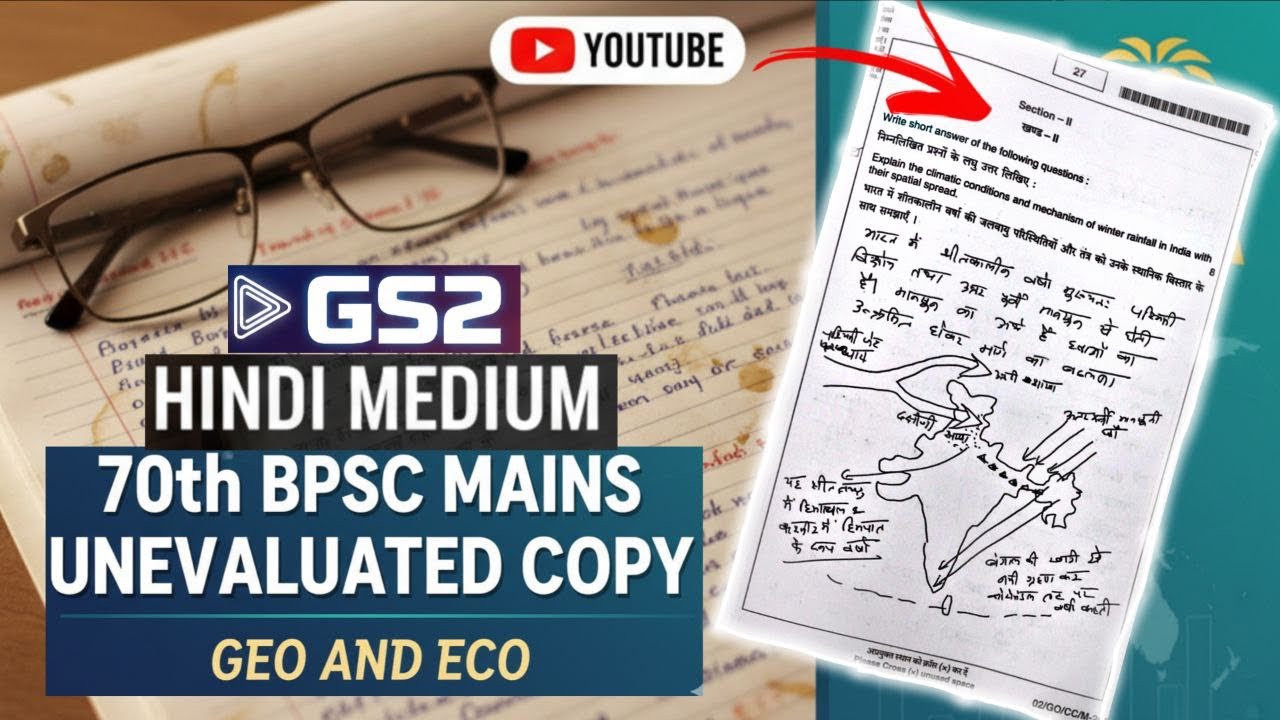 70th BPSC MAINS COPY|70th bpsc mains cut off| 70th bpsc mains|71st bpsc | GS2