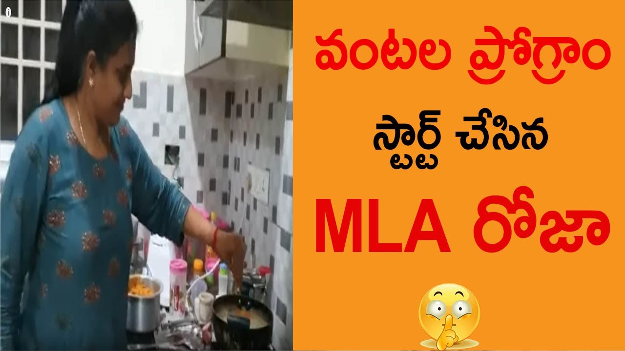 YCP MLA Roja Health Tips | Enjoying