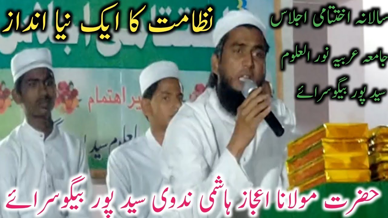 Nizamat Ka Ek Naya Andaz| Molana Ejaz Hashmi Nadvi  نظامت کا ایک نیا انداز | مولانا اعجاز ہاشمی ندوی