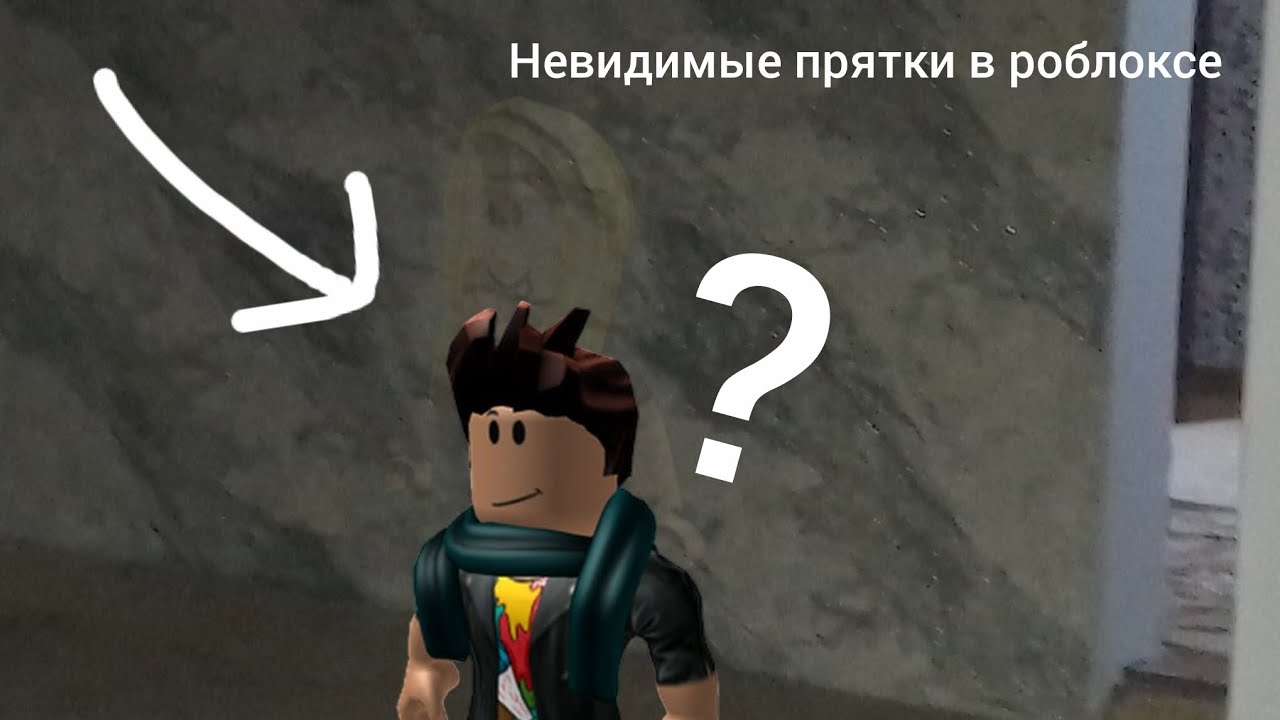 Невидимые прятки в роблоксе!