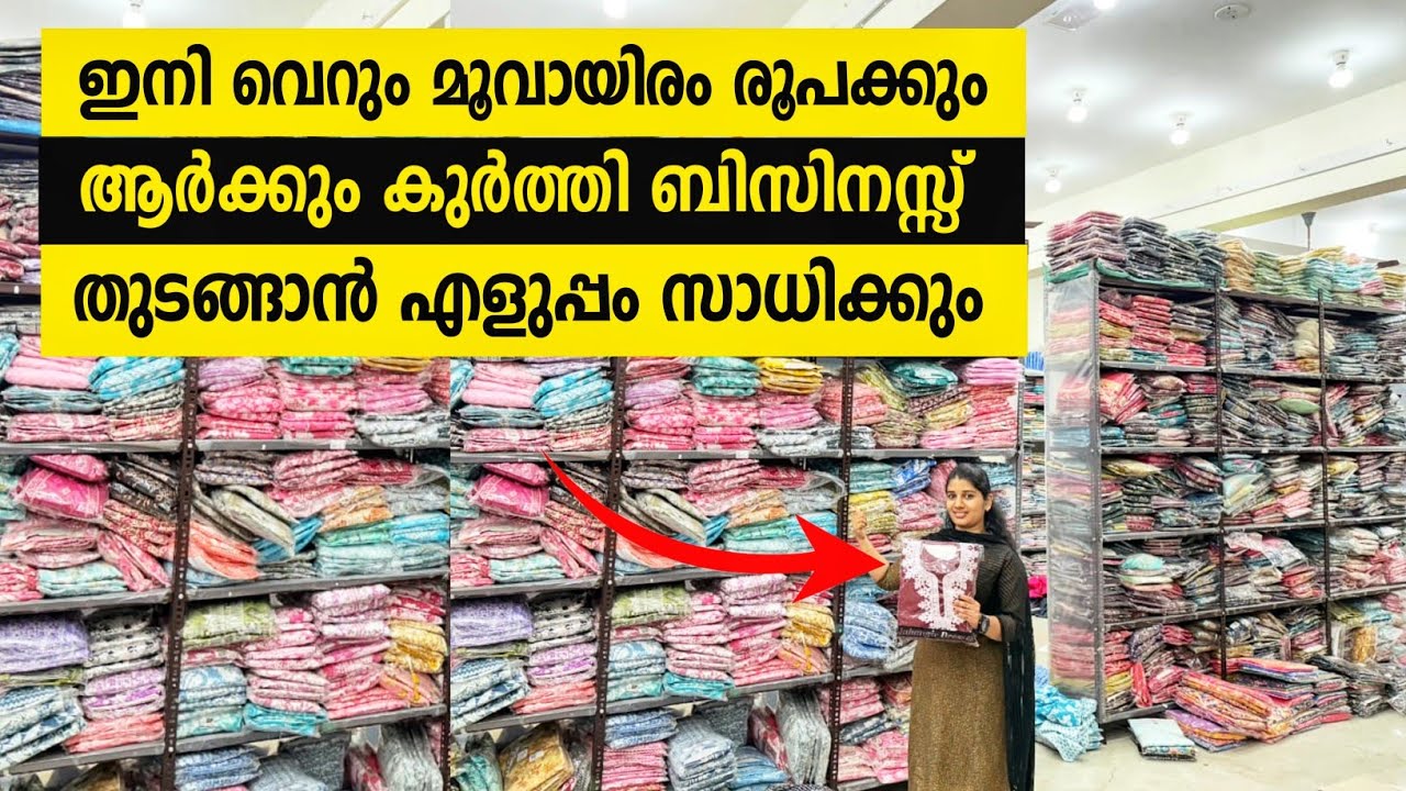 Kurti 79/- | Kurti Wholesaler In Coimbatore | Kurti Manufacturer | best business in kerala 