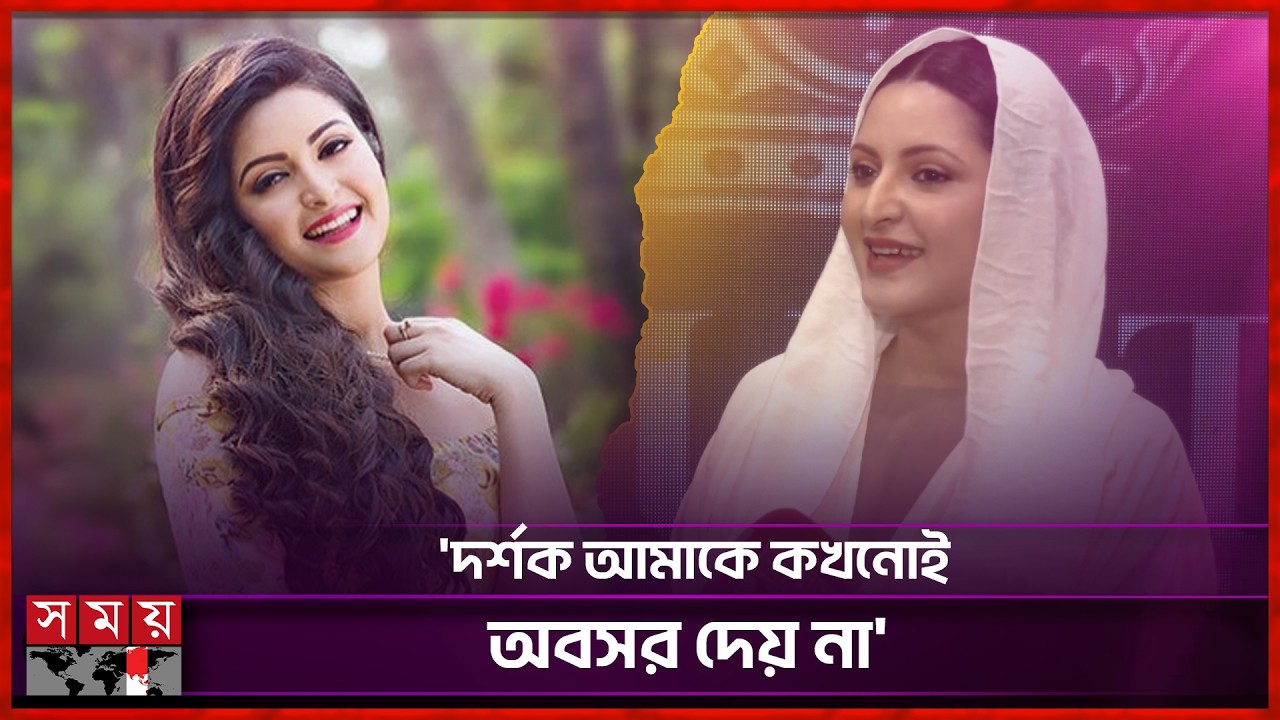 রমজান জুড়ে বোরখা পরার রহস্য জানালেন পরীমনি | Pori Moni | Actress | Somoy Entertainment