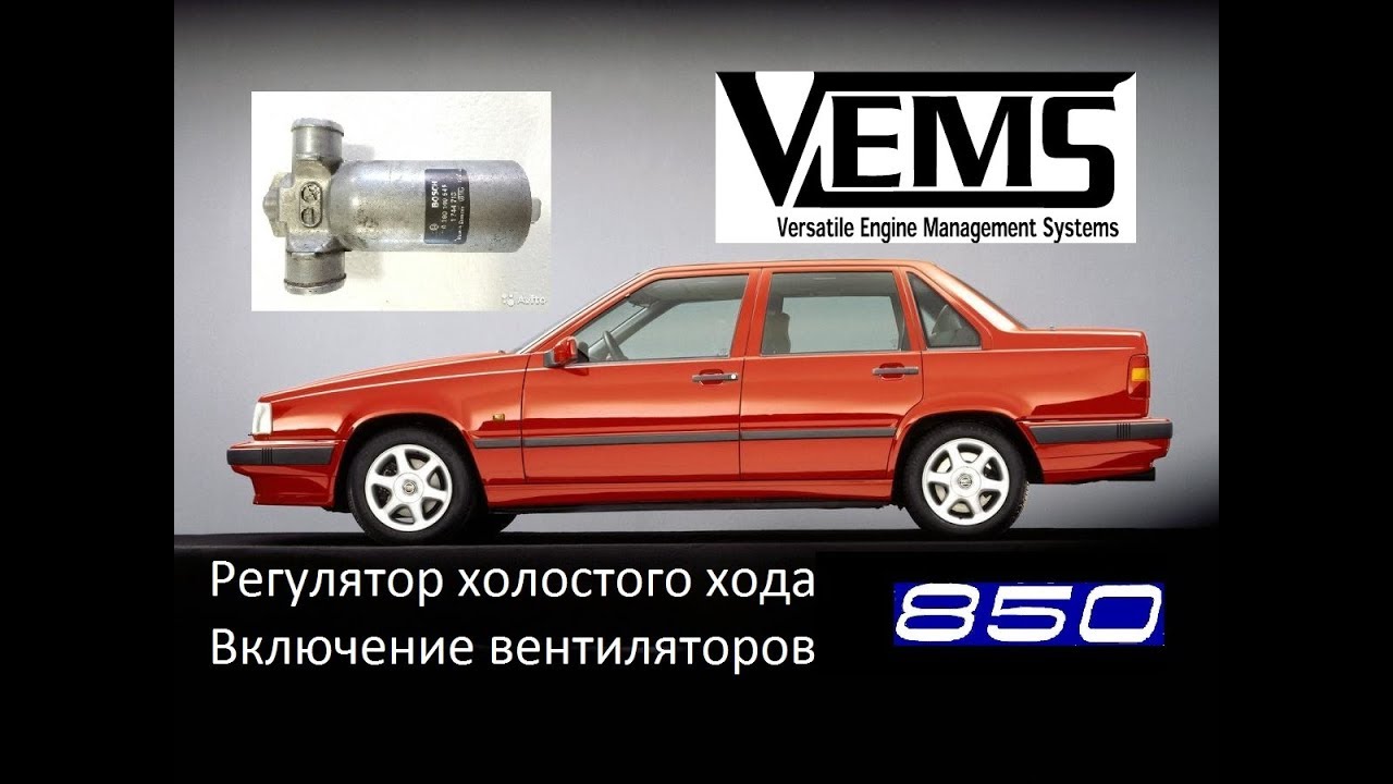 VEMS. Регулятор холостого хода,включение вентиляторов.