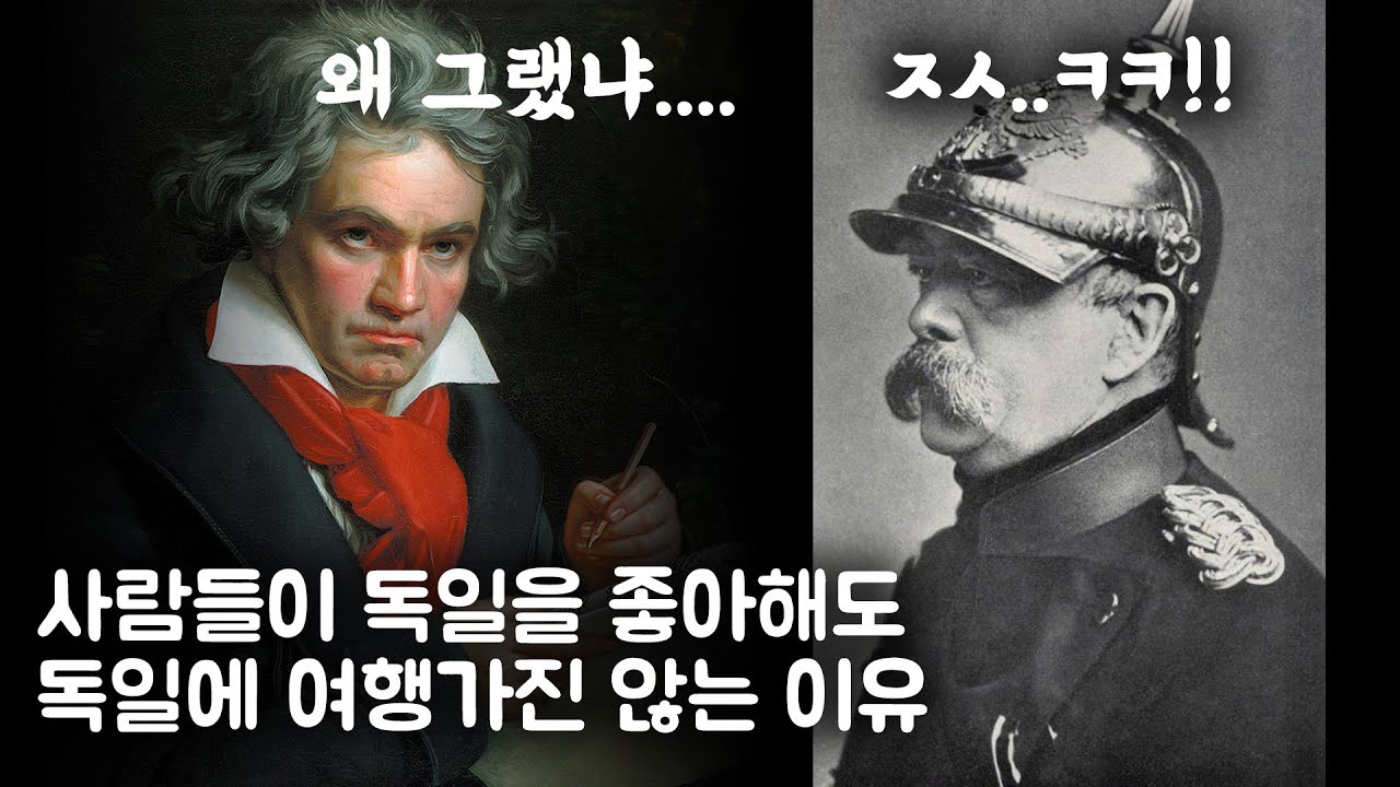 독일 여행이 인기없는 5가지 이유
