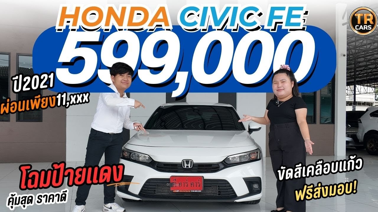 HONDA CIVIC FE ปี2021โฉมป้ายแดง ราคา599,000 ผ่อน11,000 ราคาโครตดี!