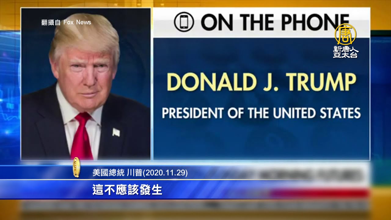 川普考慮任特別檢察官 查2016通俄門起源