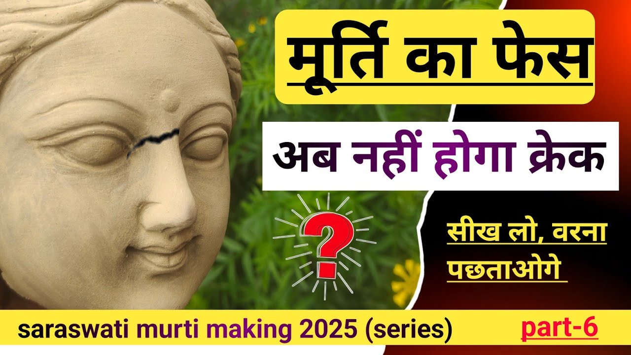 फेस क्रेक होने की समस्या का समाधान | Murti ka face Kaise banaen | Murti Ka chehra Kaise banaen
