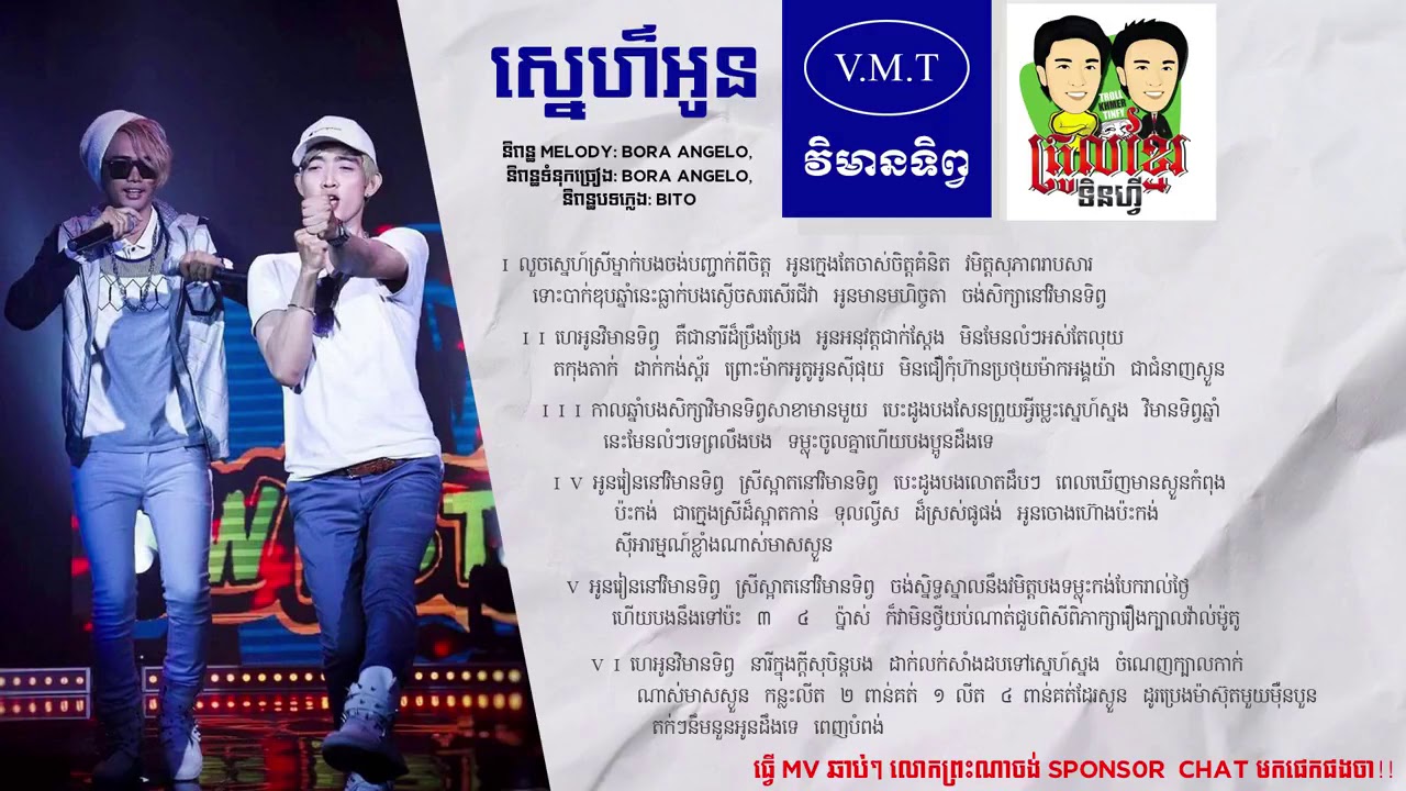(បទថ្មី) ស្នេហ៍អូន វិមានទិព្វ - snae oun vimean tip - original song 2018 + Lyric