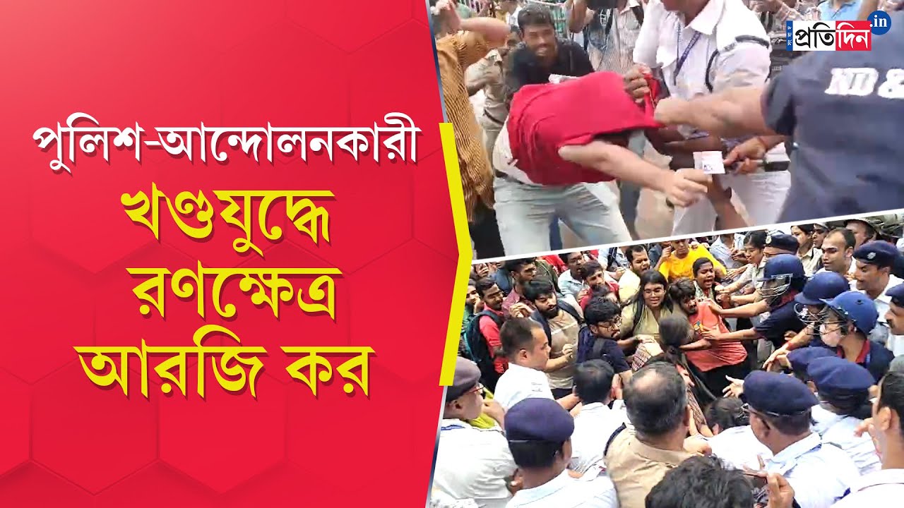 RG Kar Doctor's Death: Protesters clash with Police over PG trainee doctor death in Kolkata