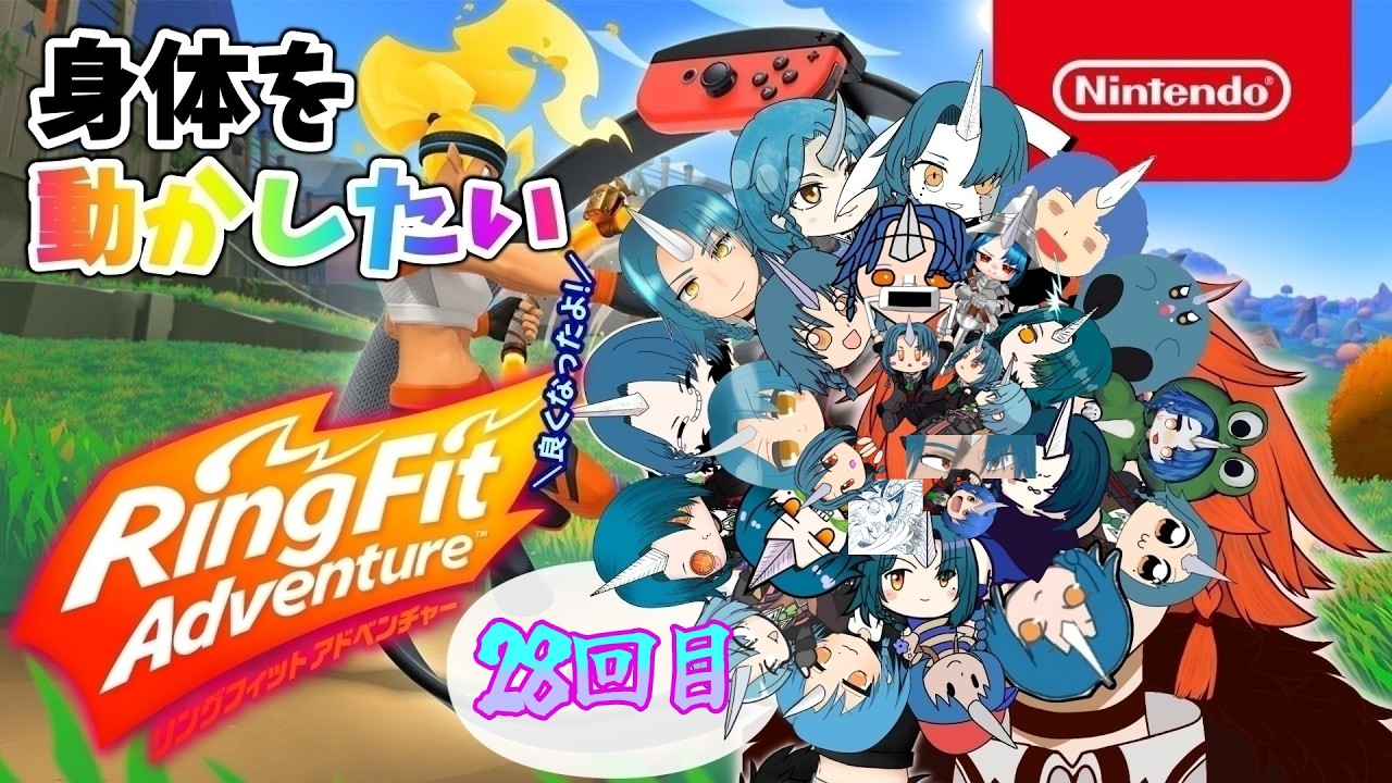 【リングフィット アドベンチャー】花粉に負けない筋トレ【28回目】