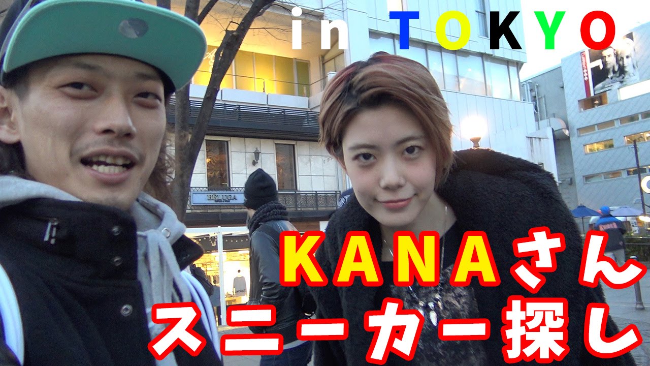 【ビログ/スニーカー】KANAさんとスニーカー探しの旅！！in TOKYO