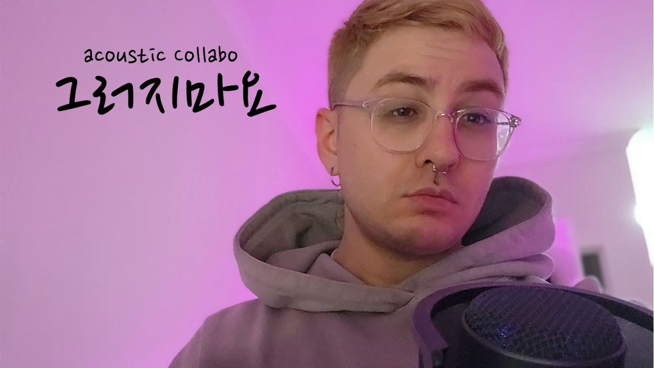 Acoustic Collabo (어쿠스틱 콜라보) 그러지마요 cover