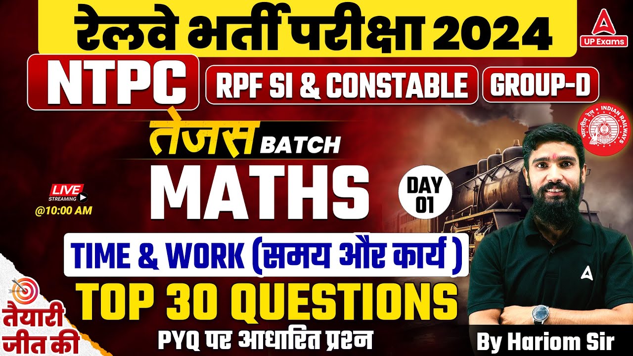 Time & Work #1 | RRB NTPC Maths By Hariom Sir | RRB NTPC Classes 2024 | RRB NTPC 2024