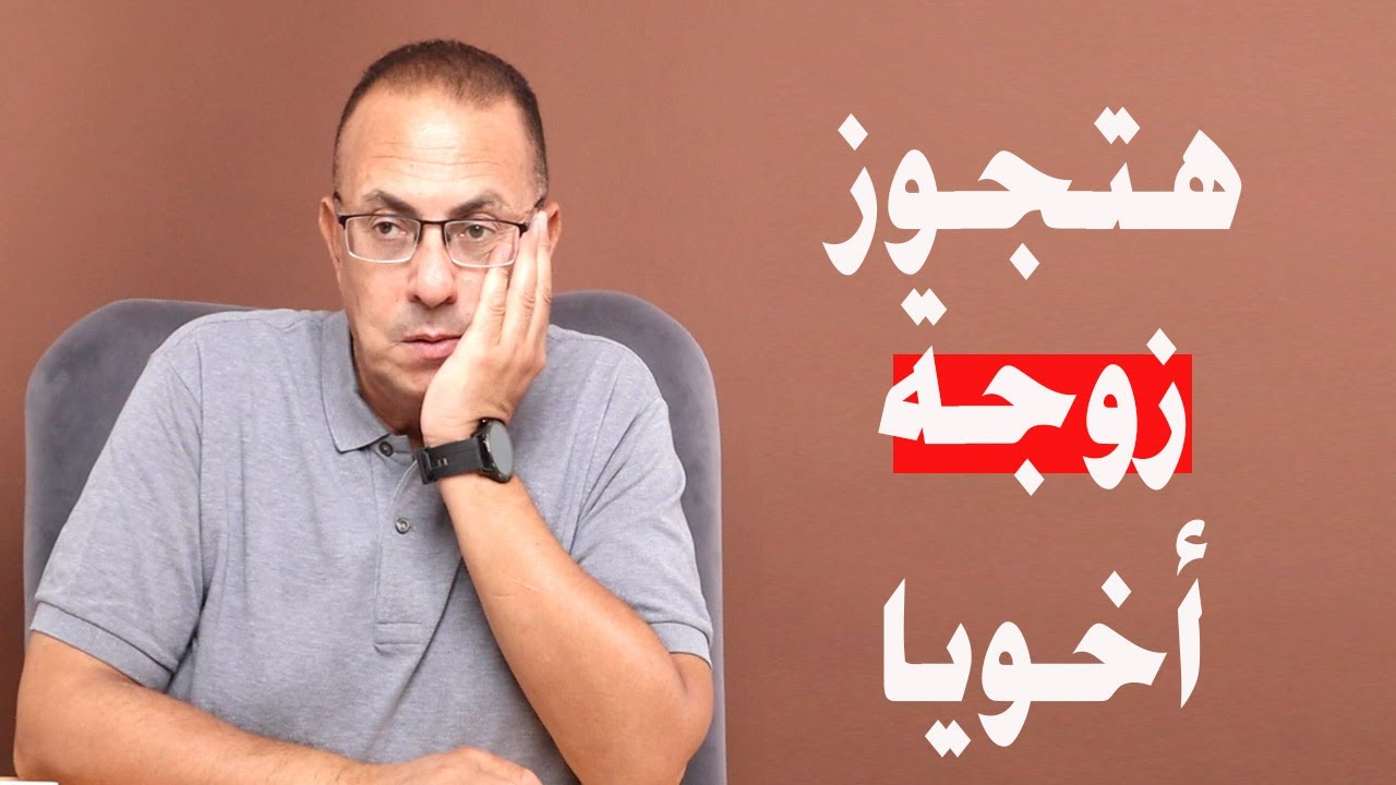 اخويا عايزني اتجوز مراته . واعاشرها بالحلال