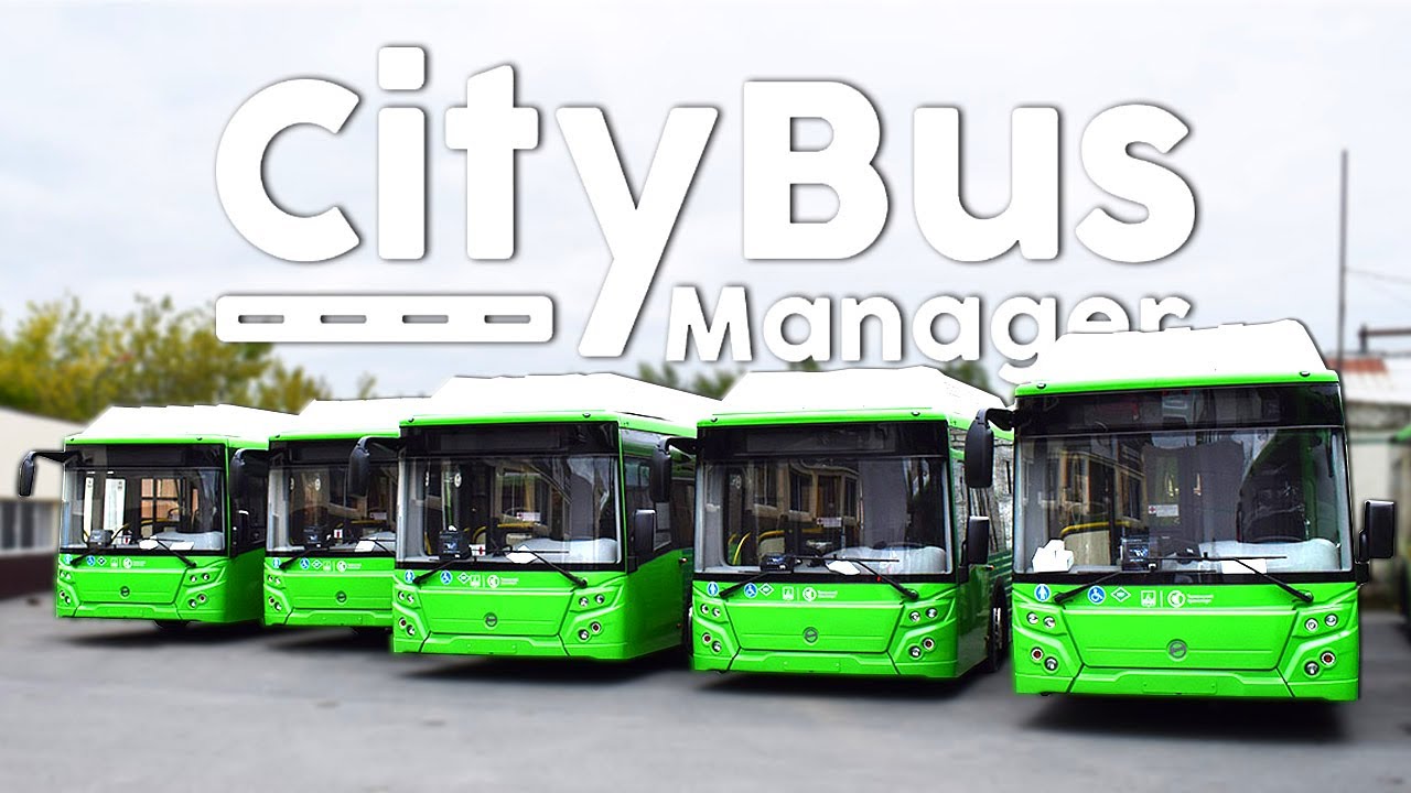 ОТКРЫЛ В СВОЕМ ГОРОДЕ АВТОБУСНЫЙ ПАРК - City Bus Manager