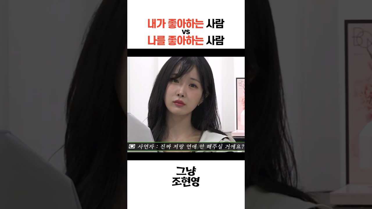 [마녀사망] 내가 좋아하는 사람 vs 나를 좋아하는 사람