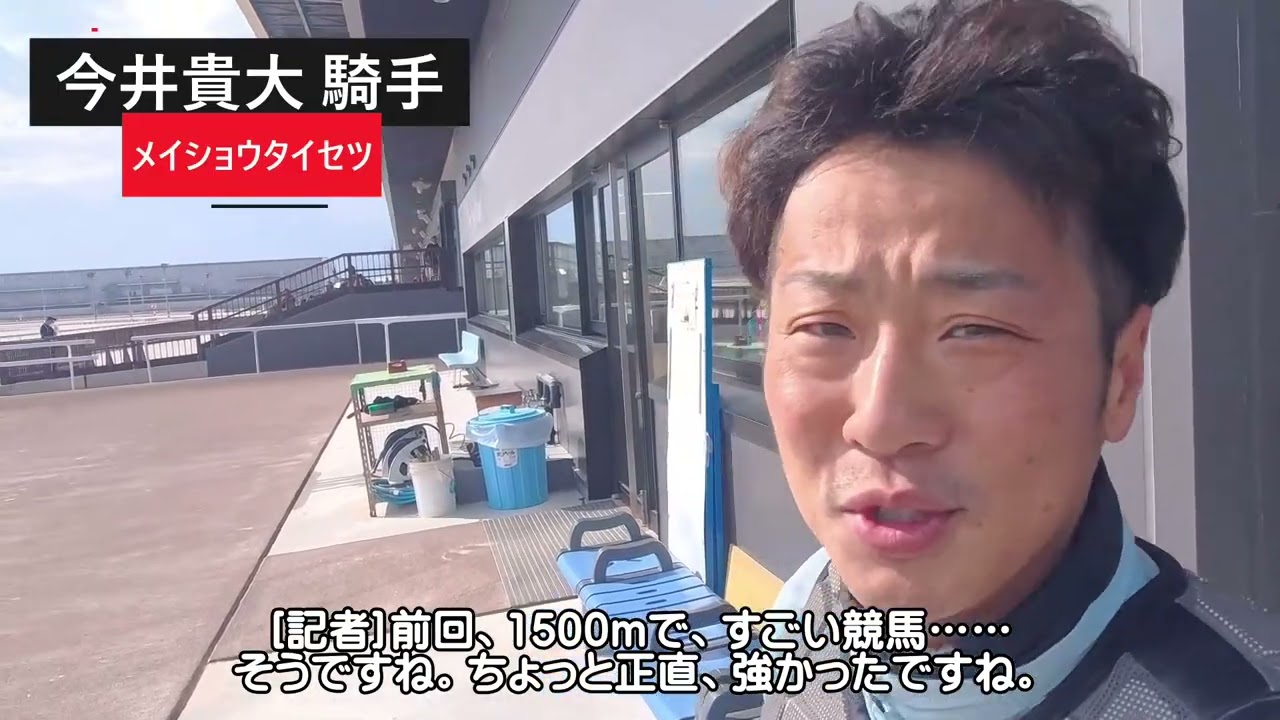 【名古屋競馬】メイショウタイセツ　勇躍、かきつばた記念へ！