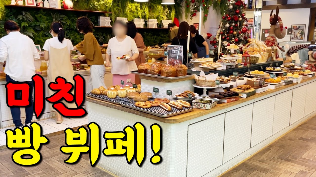 동네 빵집들이 무진장 미워진다는 살인적인 가성비 빵 뷔페!