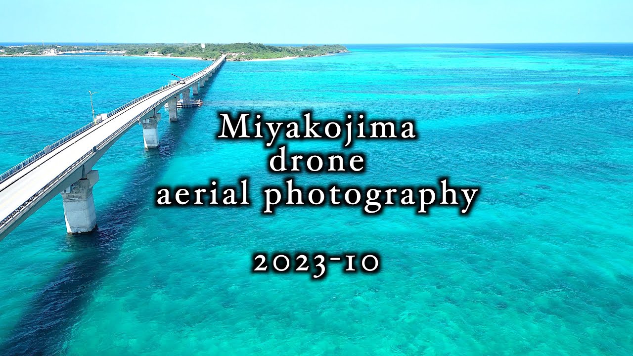 Miyakojima drone aerial photography 4K  2023 10 宮古島 空撮