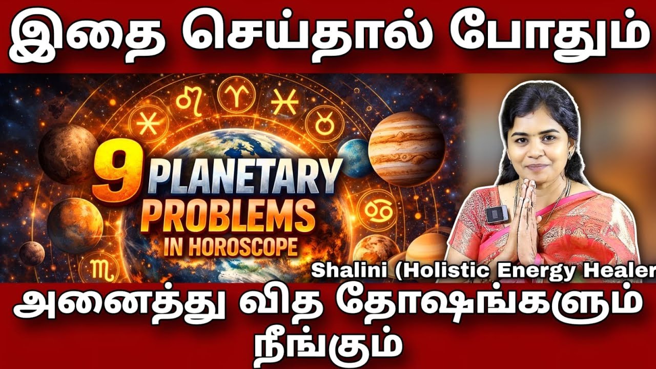 சனி முதல் சுக்கிரன் வரை அனைத்து தோஷங்களும் எளிதில் நீங்கும் | Shalini Ram | Zodiac | Sadhguru