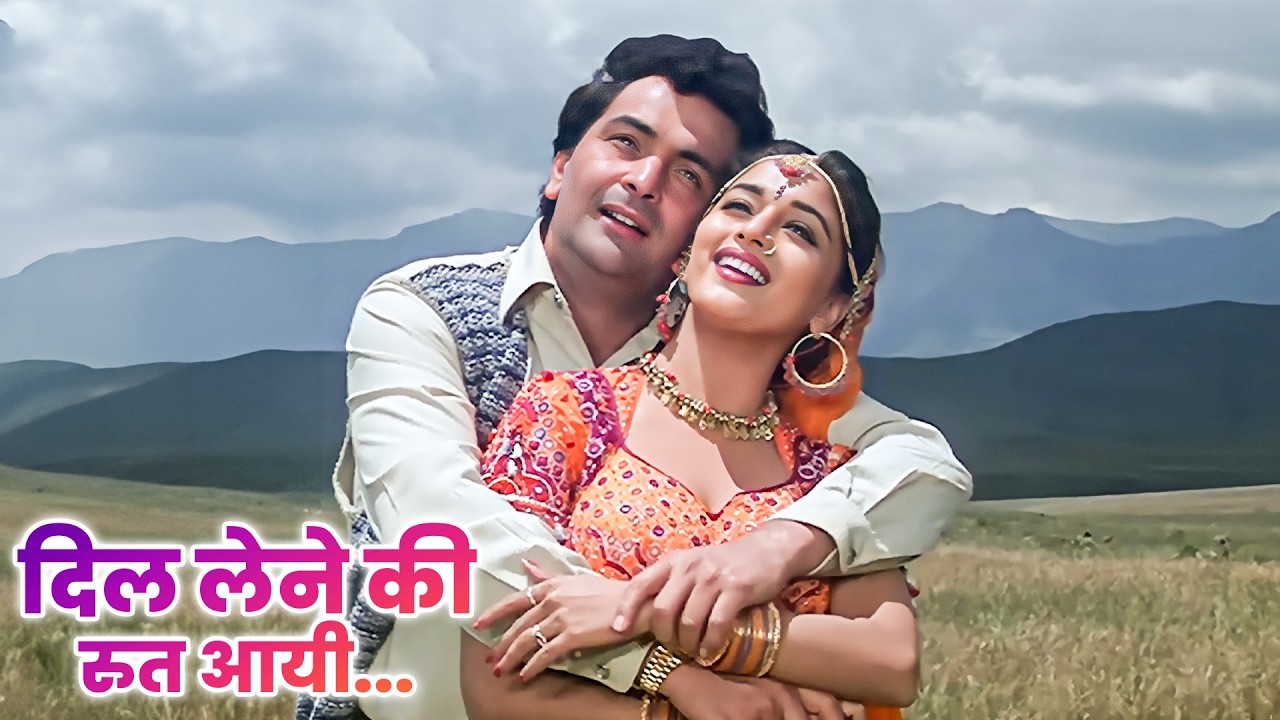 Dil Dene Ki Ruth | Madhuri Dixit, Rishi Kapoor | Alka Yagnik, Vinod Rathod |PremGranth Romantic Hits