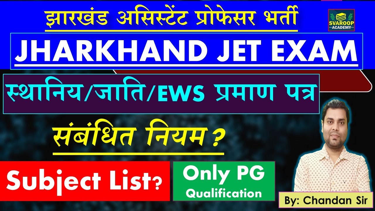 Jharkhand Eligibility Test 2025 - स्थानीय, जाती एवं EWS प्रमाण पत्र नियम - Jharkhand JET CHANDAN SIR