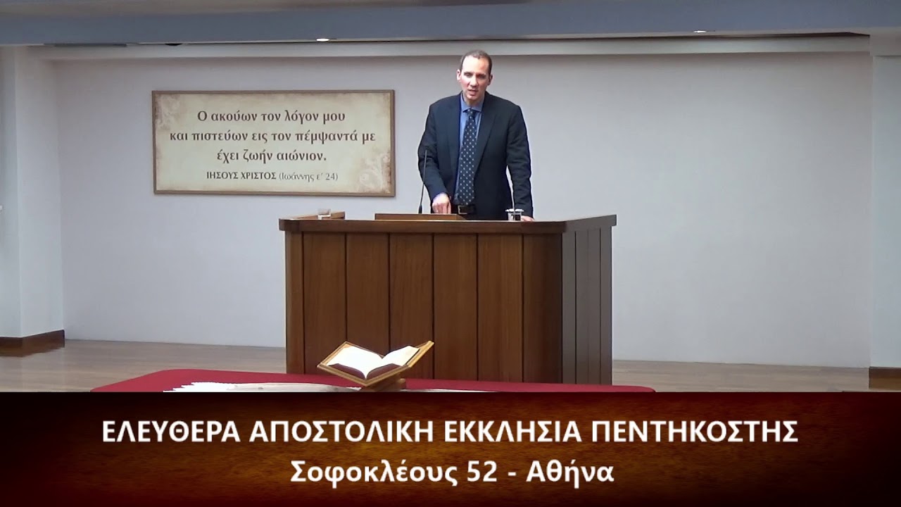 Ζαχαρίας κεφ. α΄ (1) 7-17 // Δημήτρης Περάκης