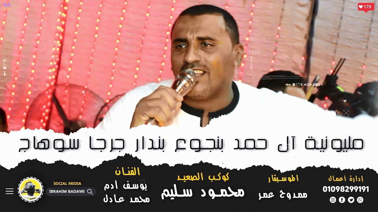 الكل فرحان ( مليونية  آل حمد بنجوع بندار ) كوكب الصعيد محمود سليم الموسيقار ممدوح عمر