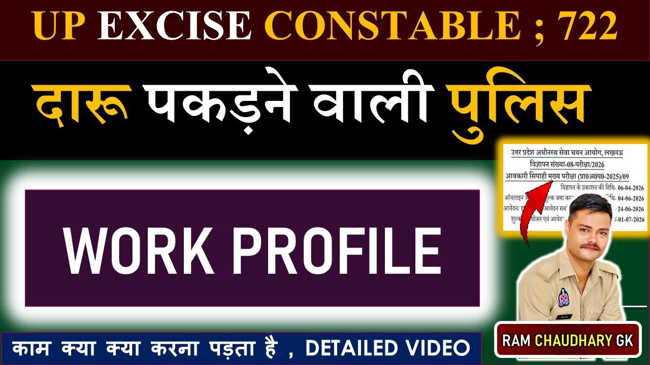 EXCISE CONSTABLE भर्ती , पद 722 #UP_EXCISE_CONSTABLE_WORK_PROFILE #exciseinspectorjobprofile 